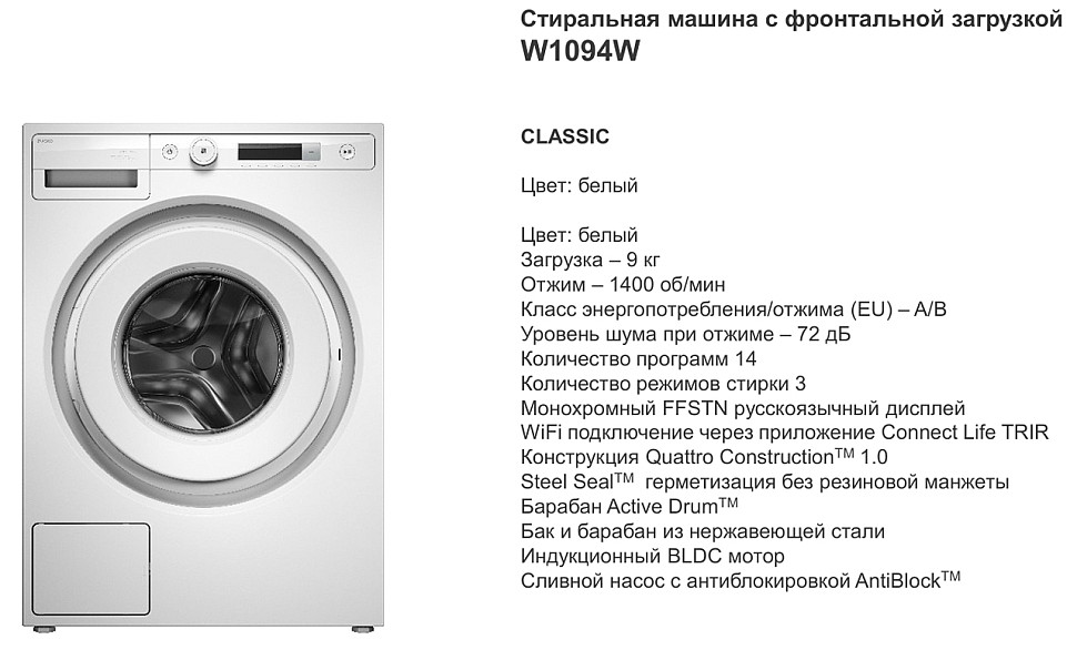 Стиральных машин аско серия Classic модель W1094W 2026