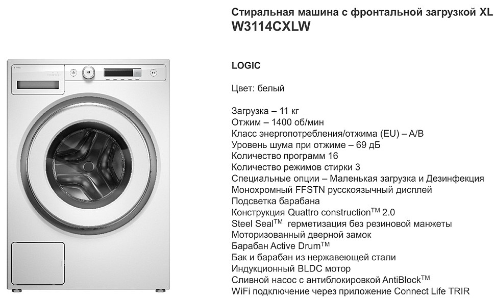 Стиральная машина Asko серия Logic модель W3114CXLW новинки 2026