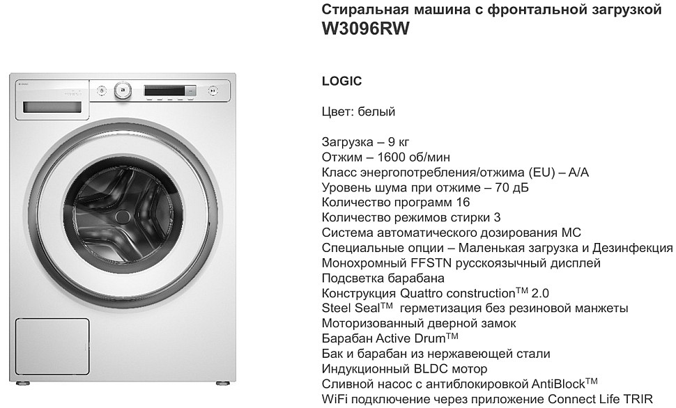 Стиральная машина Asko серия Logic модель W3096RW новинки 2026