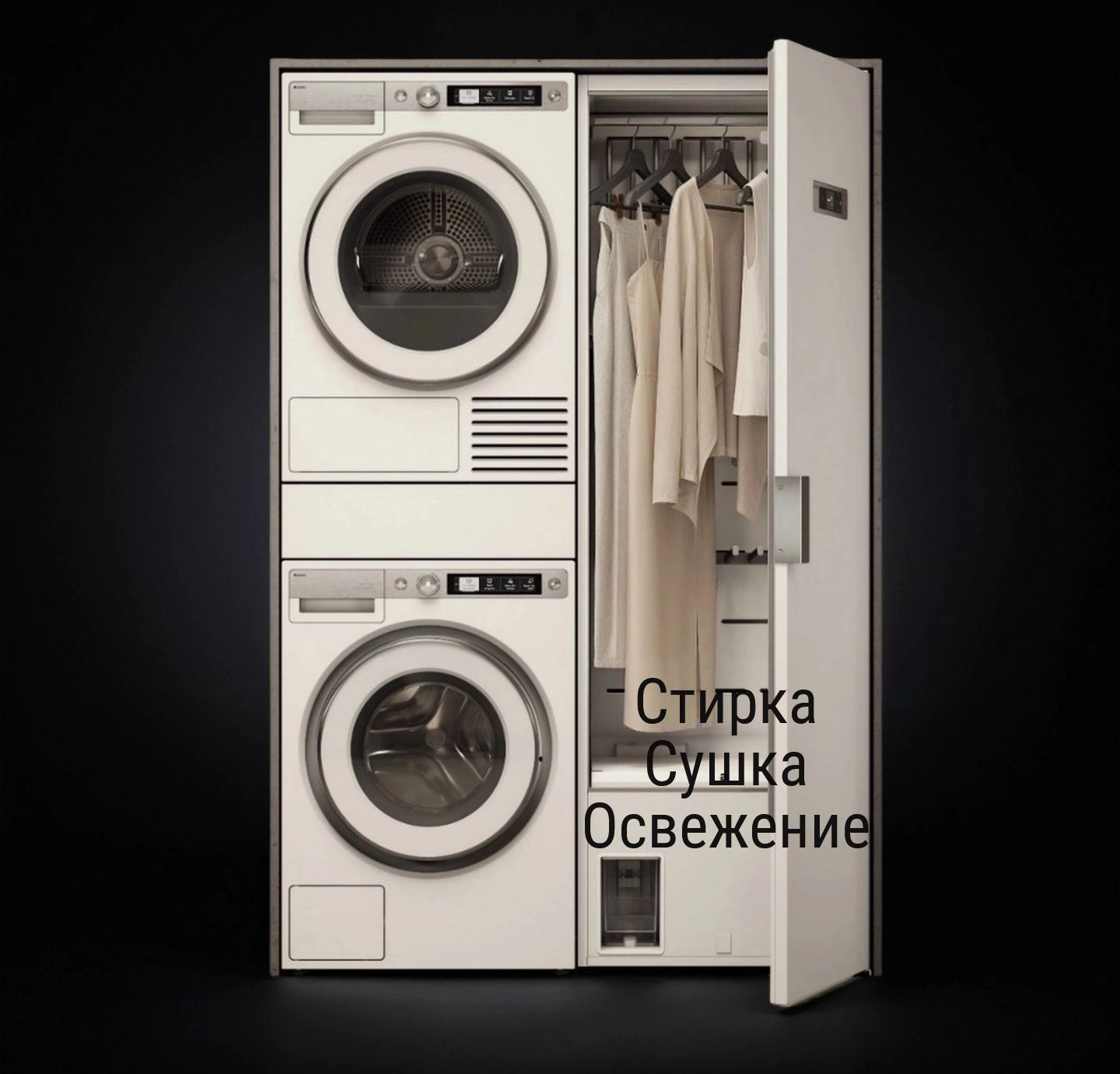фото laundry-care-2-0 Для всех видов одежды Asko 2025 года