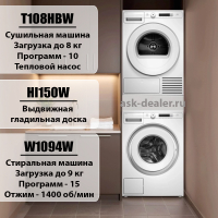 Домашняя прачечная Asko Classic комплект №15: W1094W + T108HW + HI150W