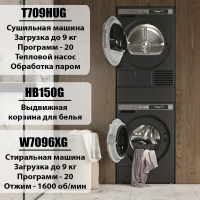Стиральная и сушильная машина Asko Style Plus в колонну с выдвижной корзиной для белья комплект №1: W7096XG + T709HUG + HB150G