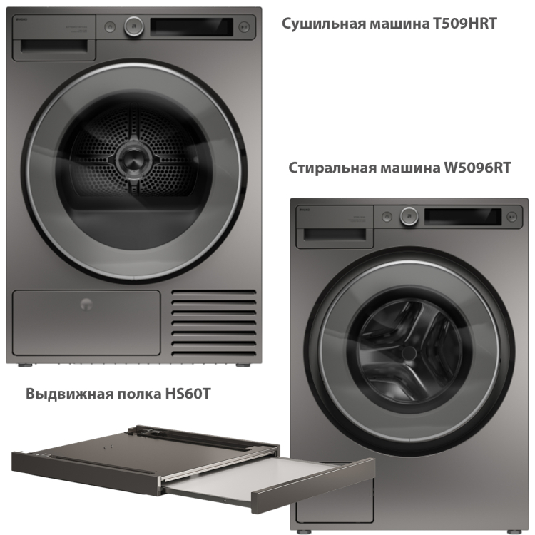 Стиральная и сушильная машина Asko Style в колонну с выдвижной полочкой №8: W5096RT + T509HRT + HS60T