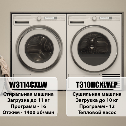 Стиральная и сушильная машина Asko Logic комплект №22: W3114CXLW + T310HCXLW.P