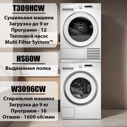 Домашняя прачечная Asko Logic комплект №19: W3096CW + T309HCW + HS60W