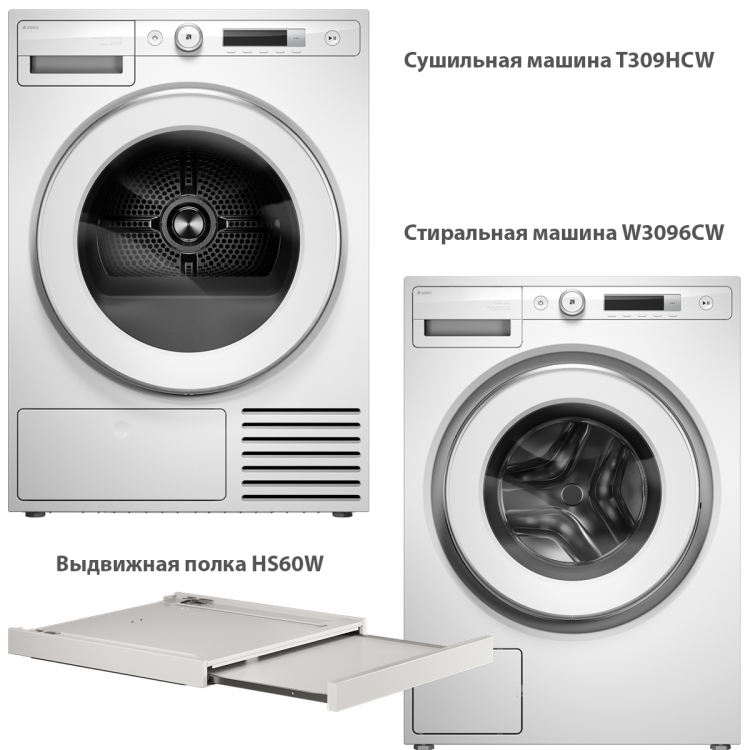 Стиральная и сушильная машина Asko Logic в колонну с выдвижной полочкой №19: W3096CW + T309HCW + HS60W