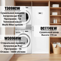 Домашняя прачечная Asko Logic комплект №21: W3096RW + T309HCW + DC7774 V.W