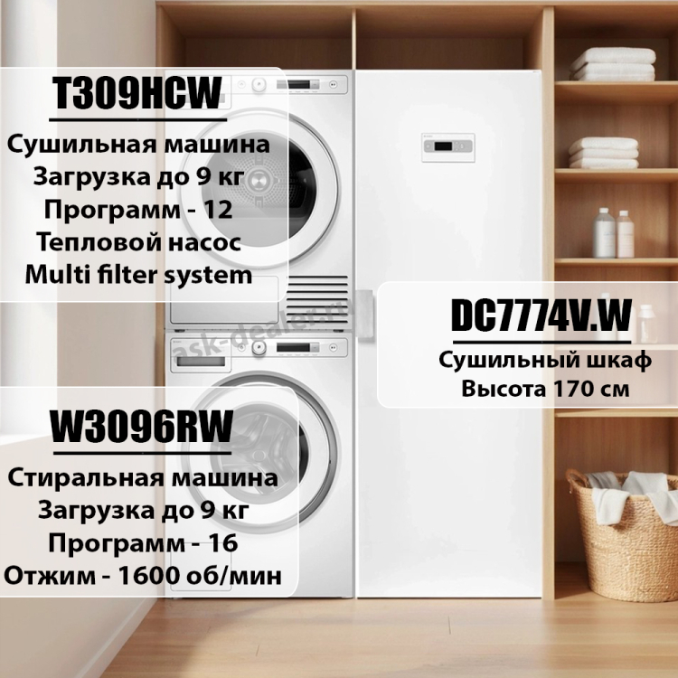 Домашняя прачечная Asko Logic комплект №21: W3096RW + T309HCW + DC7774 V.W