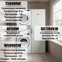 Домашняя прачечная Asko Style комплект №13: W5096CW + T509HRW + DC7784V.W + HI150W