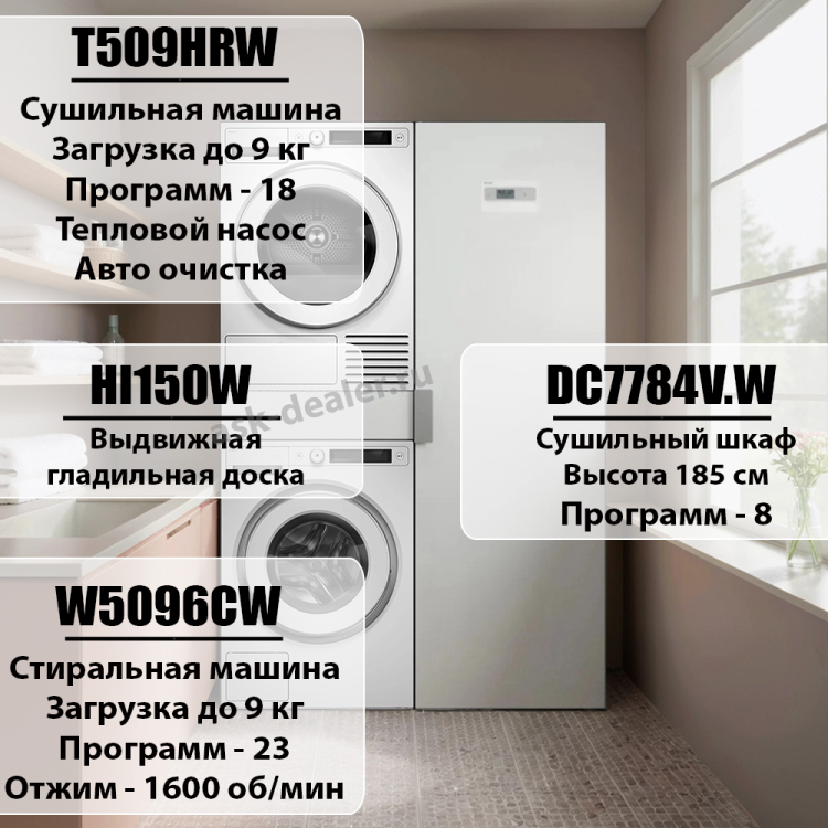 Домашняя прачечная Asko Style комплект №13: W5096CW + T509HRW + DC7784V.W + HI150W