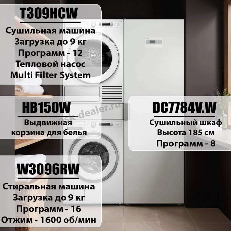 Домашняя прачечная Asko Logic комплект №23: W3096RW + T309HCW + DC7784V.W + HB150W