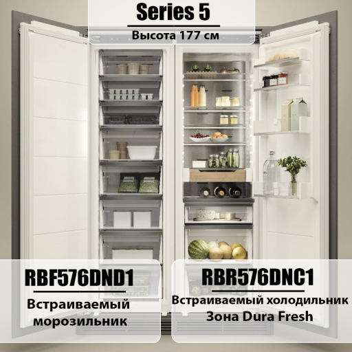 Холодильник Side by Side Asko комплект №2: RBR576DNC1 + RBF576DND1