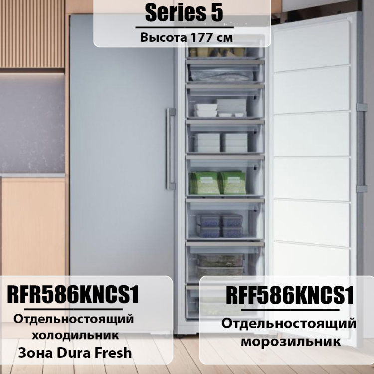 Отдельностоящий холодильник Side by Side Asko комплект №3: RFR586KNCS1 + RFF586KNCS1