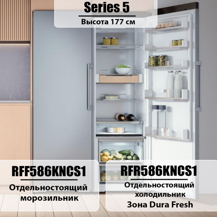 Отдельностоящий холодильник Side by Side Asko комплект №3: холодильник RFR586KNCS1 + морозильник RFF586KNCS1