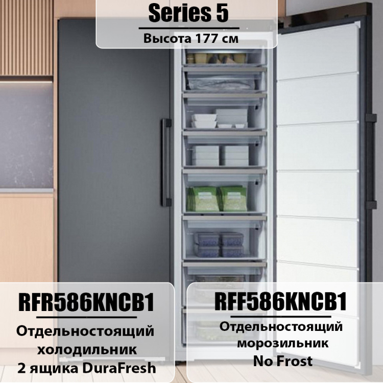 Отдельностоящий Side by Side Asko комплект №4: RFR586KNCB1 + RFF586KNCB1